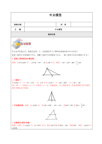 2018年初中数学突破中考压轴题几何模型之中点模型-教案