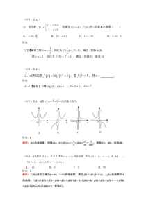 2018年各地高考数学文科分类汇编――函数