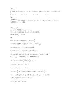 2018年各地高考数学文科分类汇编――导函数