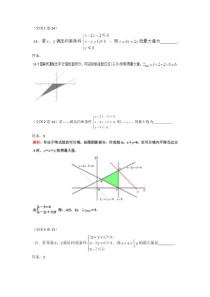 2018年各地高考数学文科分类汇编――线性规划