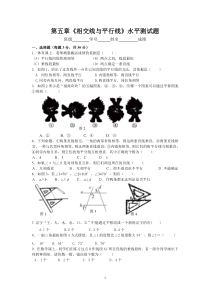 【新人教版九年级数学下册单元测试卷及答案】第5章相交线与平行线水平测试2