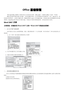 Office基础教程(word、PPT)