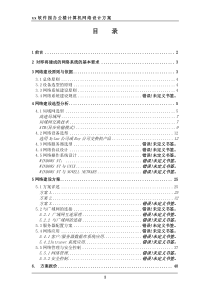 47某办公楼网络设计方案