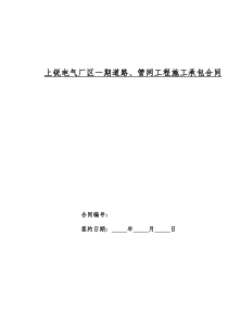 道路、管网工程施工承包合同B