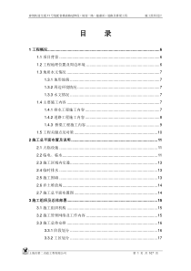 道路与桥梁工程施工组织设计[1]