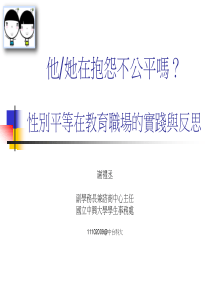 他她在抱怨不公平吗性别平等在教育职场的实践与反思.