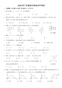 2018年广东中考数学试卷