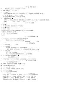 2017教师招聘教育学讲解经典必读