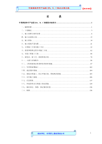 中国酒泉种子产业园2#A、B、C栋办公楼工程技术标