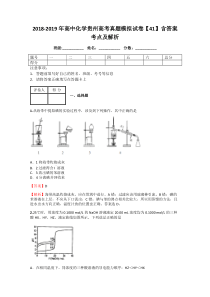 2018-2019年高中化学贵州高考真题模拟试卷【41】含答案考点及解析