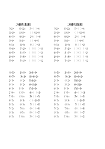 北师大版二年级上册数学口算比赛题