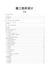 弱电工程施工组织设计