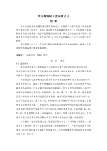 旋流电解铜开盖装置的设计