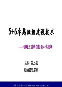 JSQ5+6班组建设教程