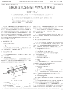 刮板输送机选型设计的简化计算方法