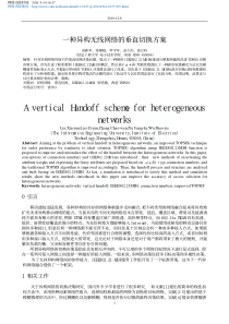 一种异构无线网络的垂直切换方案