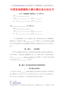 中国首届酒模特大赛分赛区承办协议书