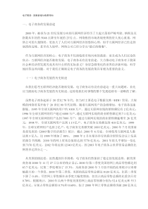 电子商务发展前途与政策导向(DOC11)(1)