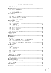 51房地产开发与经营课程设计