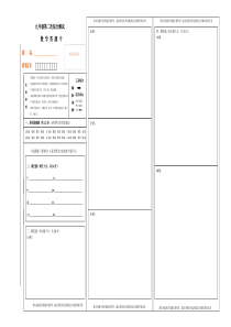 中考数学答题卡模板