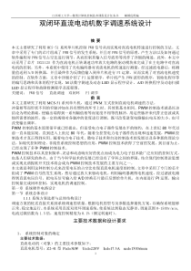 微型计算机控制技术课程设计   双闭环直流电动机数字调速系统设计