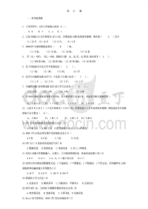 微型计算机系统原理及应用_复习资料