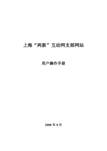 上海市“两新”组织党建信息化工作