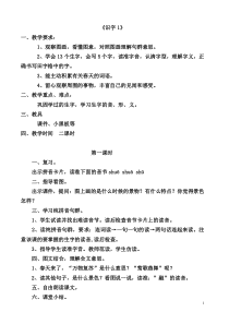 新课标人教版小学一年级语文下册全册教案(已整理)。(3)