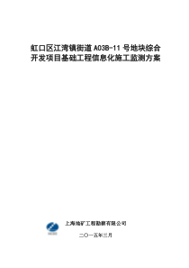 基础工程信息化施工监测方案