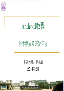 Android教程---基础及开发环境解析