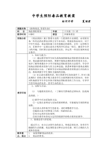 中学生预防毒品教育教案