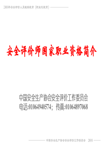 安评师简介