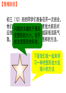 云南省大姚县实验中学北师大版(新)九年级数学上册第四章图形的相似第八节《4.8位似图形》(共17张P