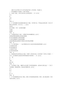 2017年全区国家工作人员学法用法考试90分(2套纯文本)