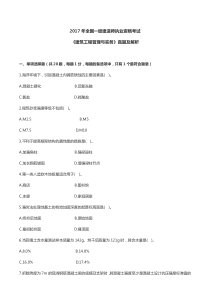 2017年全国一级建造师执业资格考试