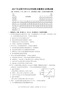 2017年全国中学生化学竞赛(安徽赛区)初赛试题及参考答案