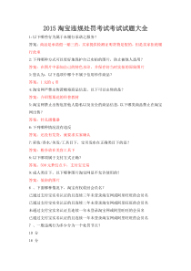 淘宝违规处罚考试节 您认为,在以下选项中,哪种不属于乱用关键词商品管理规则