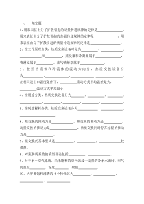 热质交换原理与设备 课件 教学PPT 作者 闫全英 刘迎云 题库概要