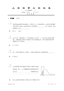 试卷上海海事大学大学物理期末考试试卷及答案