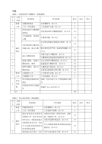 催化汽油吸附脱硫S-zorb中级工实操考试题(现场操作)..