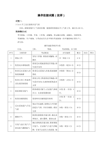 催化汽油吸附脱硫S-zorb技师实操考试题(现场操作)