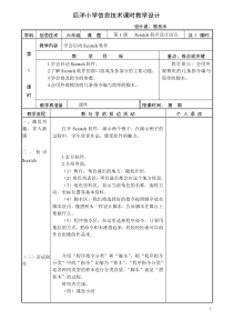 福建教育出版社小学信息技术教案六年下册_2016新版