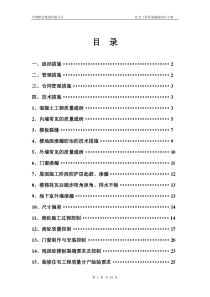 住宅工程质量通病防治措施方案1