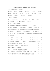 2019年小学二年级下册数学期末试卷(人教版-北师版)