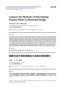 城镇污泥中有机物测定方法的比较和探究