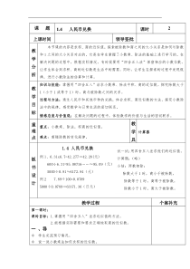 北师大版数学五年级上册第一单元《人民币兑换》word教案