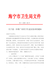 关于下发《启东市推广农村中医药适宜技术的实施方案》的通知