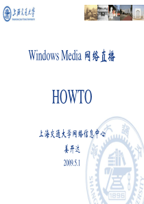 Windows Media 网络直播