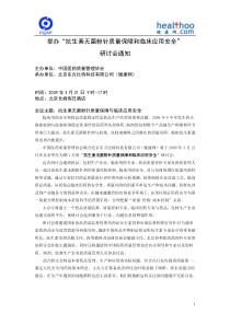 关于举办“抗生素无菌粉针剂质量保障和药品安全”