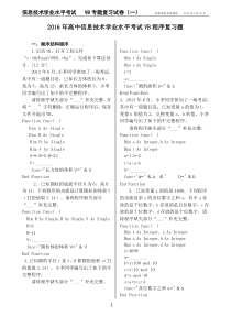 2016年高中信息技术学业水平考试  VB程序复习题